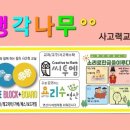 생각나무수학교실