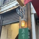 쿄식당 이미지