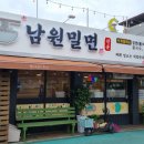 남원밀면 이미지