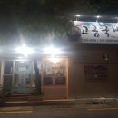 고금국밥 네이버블로그