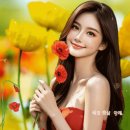 양귀비 꽃을 든 여인 (프리스타일 - Y (Please Tell Me Why)) 이미지