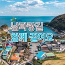 24년7월7일(일) 남파랑길 2기 29코스 남망산조각공원~무전동해변공원(17.6km) 이미지