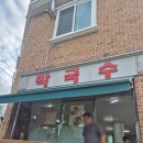 세일막국수 이미지