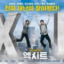 엑시트