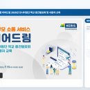 드림 행정사 | 이어드림 모니터링단 학교 중간발표회 및 사용자교육 후기