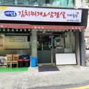 새말로김치찌개삼겹살 이미지