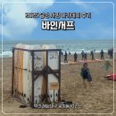 바인서프 | 부산 해운대구 체육회 주최 2025 송정 서핑 아카데미 교실 후기 바인서프