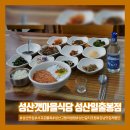 [제주 서귀포시] 성산갯마을식당 성산일출봉점: 서귀포물회 맛집 후기