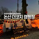 논산더집 | 논산 더코지 캠핑장 두번째 방문! 할로윈 캠핑 후기