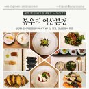 지에스25 후평본점 | [서울 강남] 강남한정식 맛집, 봉우리 역삼본점
