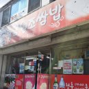 황금원조쌈밥