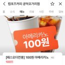 [마포/공덕] 컴포즈커피 여름 신상 인절미컵빙, 망고자몽요거빙, 바닐라 크림 라떼 추천 | 아메리카노...