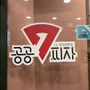 공공피자 이미지
