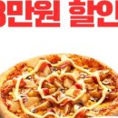 도미노피자포항흥해점 이미지