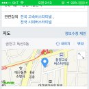 익대구들아 터미널 다 붙어있어? 서울 고속터미널 호남선경부선 붙어있는거처럼? 이미지