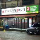 영림식자재마트 | [후기] 혼밥・회식 모두 가능한 봉천동 봉천역 근처 맛집 '조프로 감자탕 뼈구이'