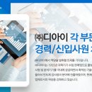 (주) 디아이