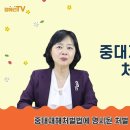 [정혜선TV] 중대재해처벌법의 처벌 규정에 대해 알려드립니다! 이미지