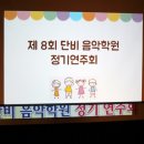 인천중구 아펜젤러비전센타에서 단비음악학원 정기연주회 관람.(사진)