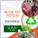 한일환경자원앞 이미지