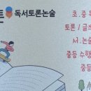 행복한아이들논술교습소