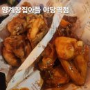 양계장집아들 야당역점 이미지