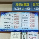 서문자연산횟집