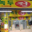 산본녹두전 네이버블로그