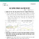 최근 글로벌 국채금리 상승 배경 및 평가 이미지