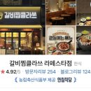 갈비찜클라쓰라페 - 17995 | 갈비찜클라쓰라페