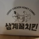 삼계꿀 치킨 이미지