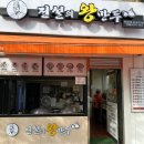 전설의왕만두선유도역점 네이버블로그
