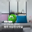 💼 원주 사무실 대여 / 비상주사무실 공유오피스 드림비즈테크 원주