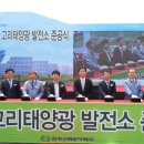 쿠키 태양광발전소 이미지