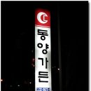 [기장] 꽃살+바베큐보쌈, 동양가든 이미지