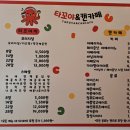 타꼬야&캔카페