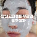 BYC빌딩 | 안산고잔동피부관리 모공홍조관리 리뉴에 후기