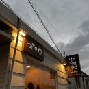 나즈막한부엌 남천점 이미지