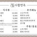 다함면옥 이미지