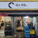 삼오삼겹살 이미지