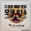 모쿠816 네이버블로그