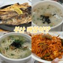 백합이부자리목3 | [부안] 격포해수욕장 맛집 · 백합식당