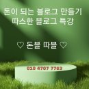 함안애드기획 | 블로그 활성화 애드포스트 (돈이 되는 블로그마케팅)