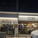 교양식사 잠실점 이미지