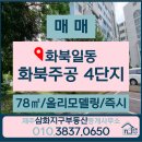 화북공인중개사사무소 이미지