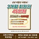 크로스핏토스 역곡점