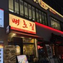 예술공간 짚 | [구래동 맛집 ]뼈구이, 구래동 웨이팅 맛집 뼈로짚 솔직 방문 후기