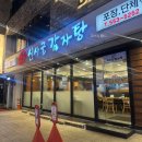 신사골감자탕 삼성점 이미지