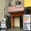 판타스틱코인노래연습장제주일도동문점 이미지