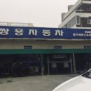 쌍용자동차동구서비스프라자